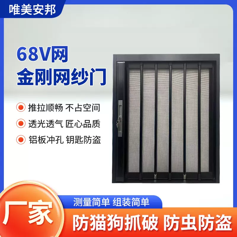定制68v网金刚网纱门免打孔自装防护一体防蚊防盗纱窗防猫抓纱门