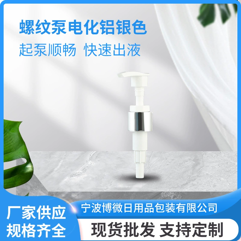 Производители на складе 24/28 зубов серебристо-белый анодированный алюминий роторный пресс шампунь краска для волос гель для душа Насадка насоса