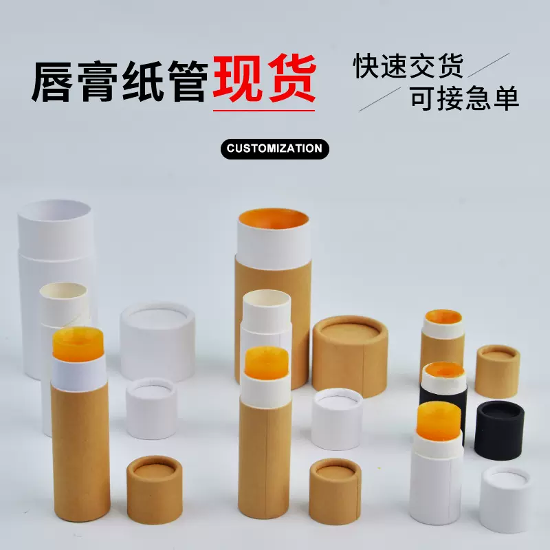 FSC口红推动式唇膏纸管纸罐固体除臭膏纸筒可降解圆筒包装现货