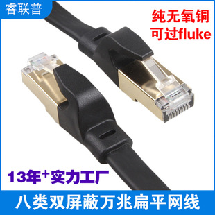 CAT8 Pure Copper Network Jumper Ultra-thin Double Shielded Class VIII Finished Network Cine Machine Room Project Class VIII Flat Network Cine