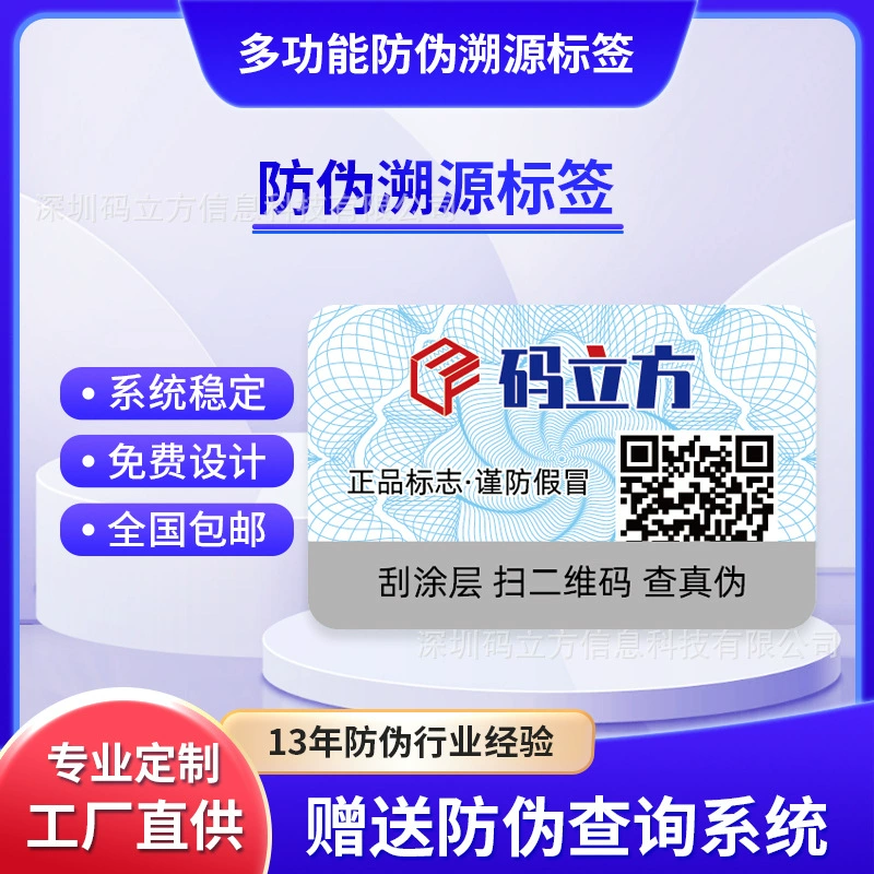Самоклеящаяся этикетка с защитой от подделок QR-код этикетка с защитой от подделок этикетка с защитой от подделок этикетка с защитой от подделок пищевой чай самоклеящаяся торговая марка