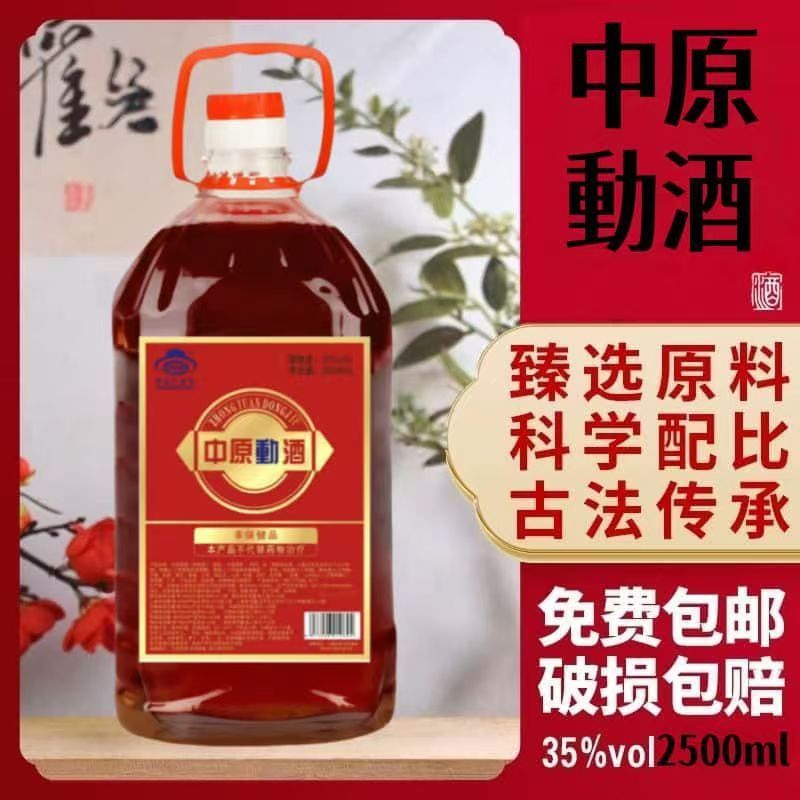 【中原動酒】35度2500ml滋补酒多种中药材泡制桶装支持一件代发|undefined