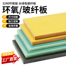 3240黄色玻氧树脂板切割加工FR-4新能源锂电池阻燃耐高温玻纤板