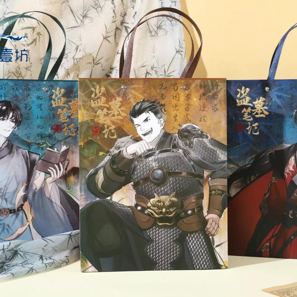 正版盗墓笔记礼品袋高颜值手提包装送礼纸袋学生用品手提袋