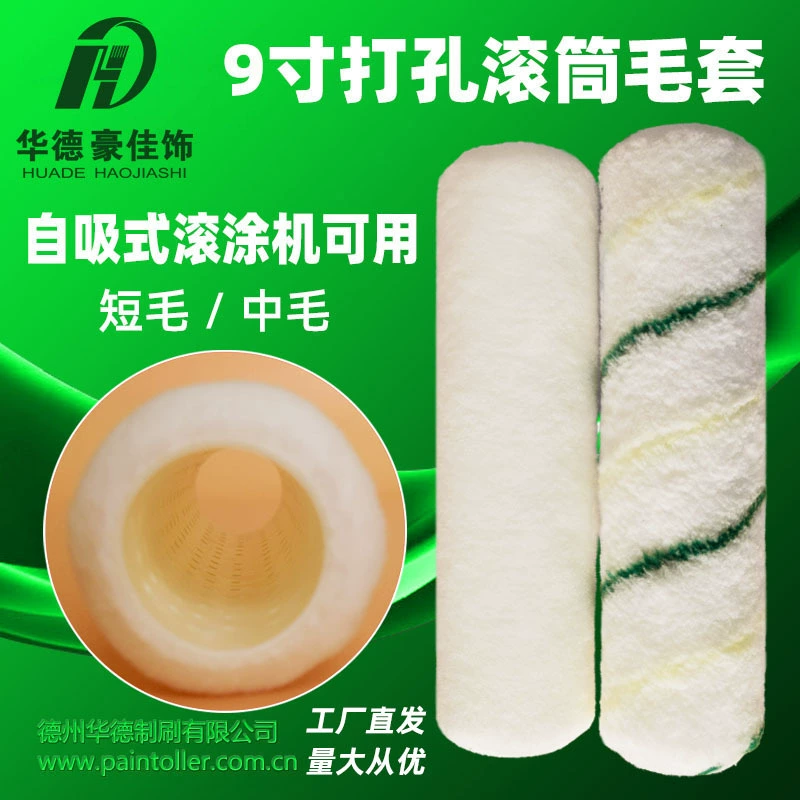 Huade 9-дюймовая перфорированная шерстяная втулка, самовсасывающая роликовая машина для нанесения покрытия, роликовая щетка, машинный сердечник ролика, шерстяная втулка для краски с небольшими отверстиями