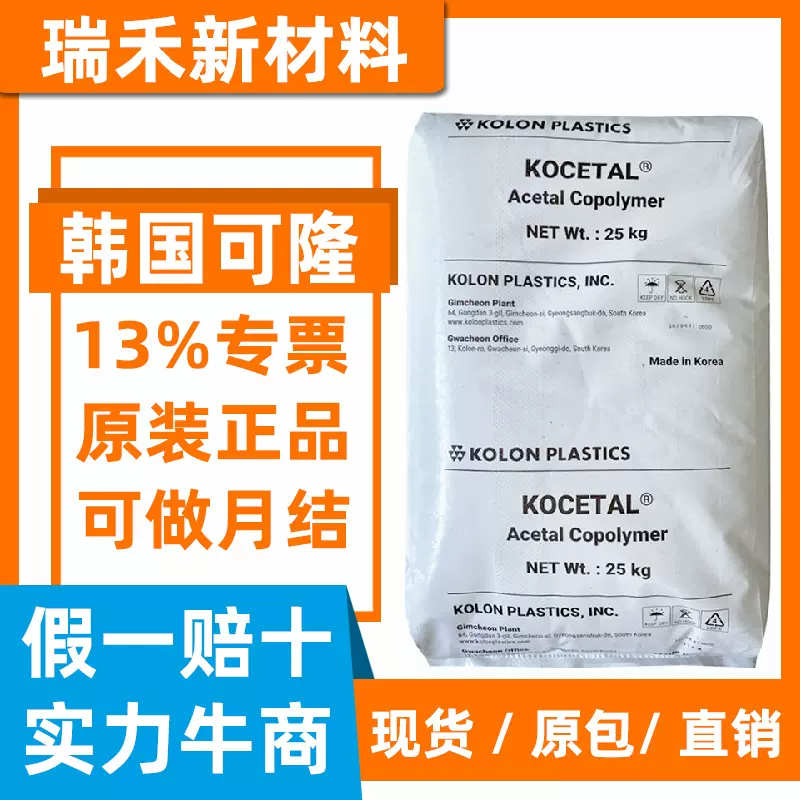 POM韩国可隆WR301抗紫外线注塑级原料