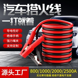 汽车搭火线;电源系统配件;电子线
