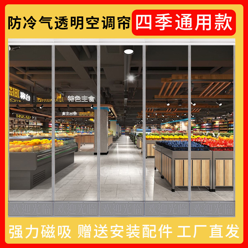 Magnetic Door Curtain, Air Conditioning Windproof Transparent Household Partition Curtain, Commercial Thermal Insulation Magnetic Self-Adhesive Plastic Pvc Soft Door Curtain Magnetic Door Curtain, Air Conditioning Windproof Transparent Household Partition Curtain, Commercial Thermal Insulation Magnetic Self-Adhesive Plastic Pvc Soft Door Curtain