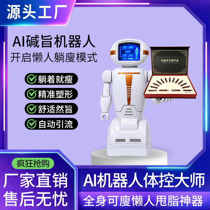 AI智能体控仪院线塑形机器人全身廋身甩脂机生物脉冲磁能暴汗热敷