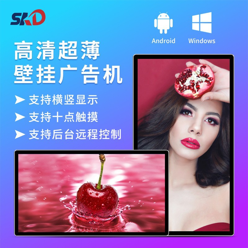 43/55寸壁挂广告机高清液晶显示屏商场店铺智能触控广告一体机