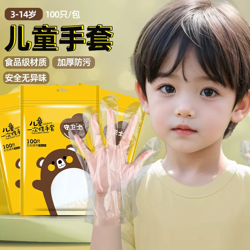 儿童一次性手套100只装加厚食品级餐饮学生小孩透明手套 厂家批发