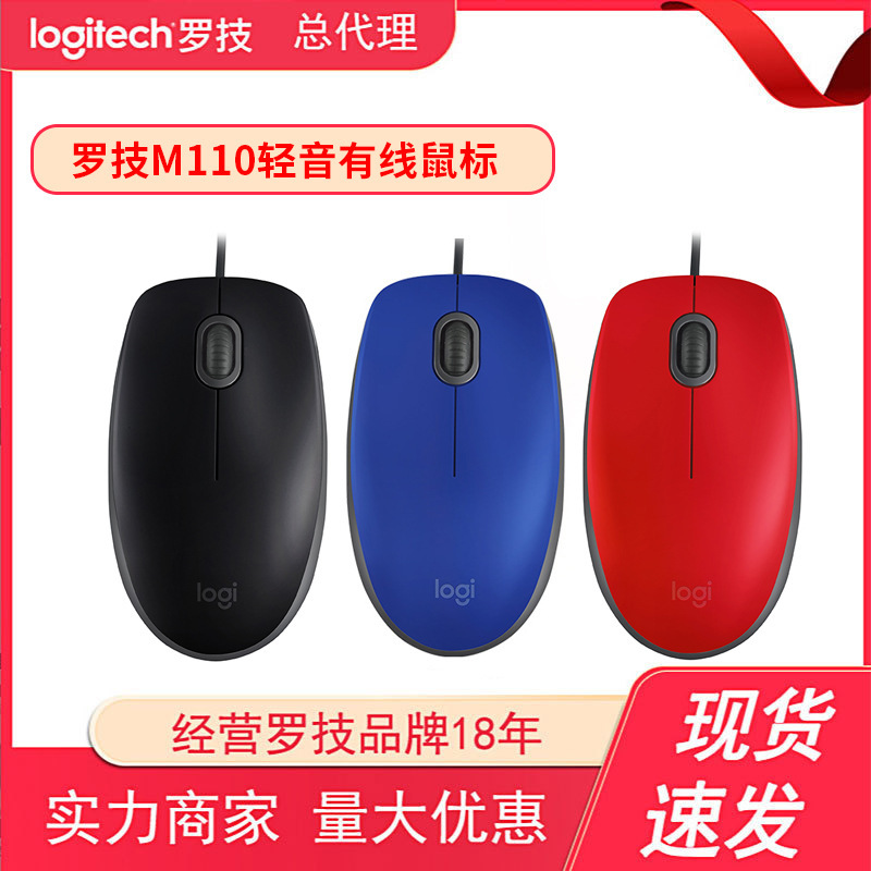 Logitech M110 Quiet Wired Mouse Home Office Laptop Desktop USB Full Size Optical Mouse Logitech M110 Quiet Wired Mouse Home Office Laptop Desktop USB Full Size Optical Mouse