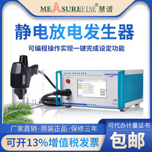 慧谱全新ESD20K/30k静电放电发生器 模拟抗扰度EMC测试仪