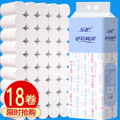 【新人专享】家用18卷卷纸原生木浆实心卫生纸擦手纸批发厕纸