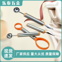 304不鏽鋼水果挖球器 單頭雕花刀 雙頭挖勺去籽去核挖果器