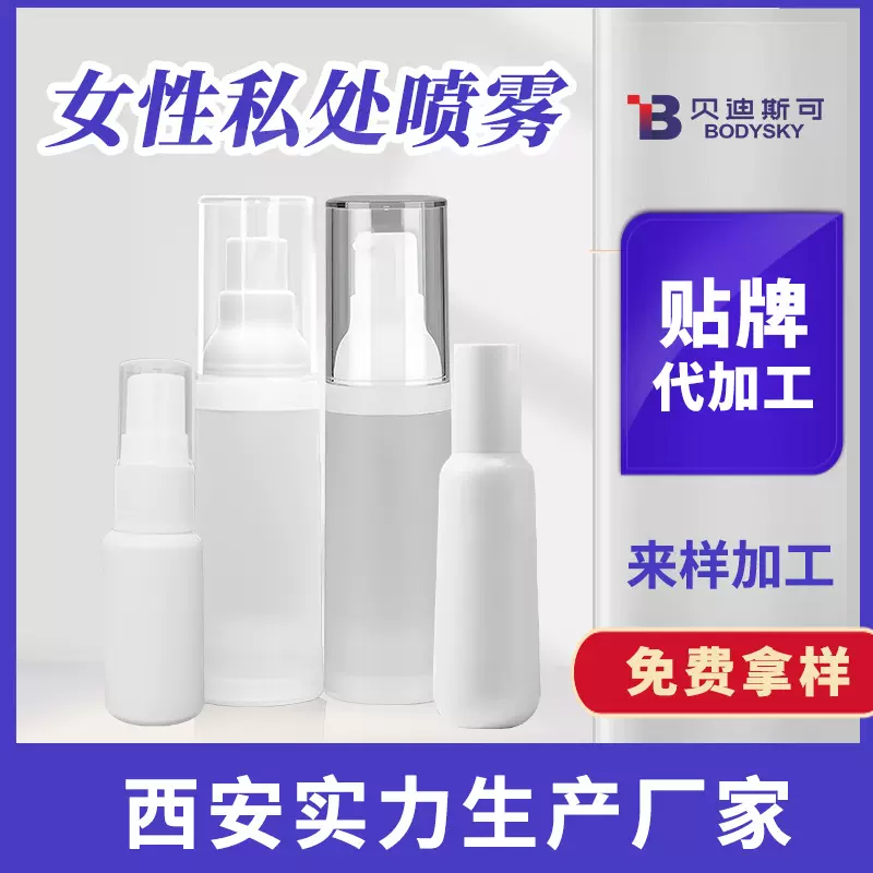 女性私处清洗液免洗喷雾oem贴牌代加工私护私密洗液生产厂家