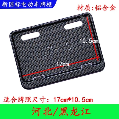 the new national standard Yadi, Aima, Nömrə qabı - imitation-carbon-pattern-hebei-harbin-hefei-6-digit-green-license-plate-17x105