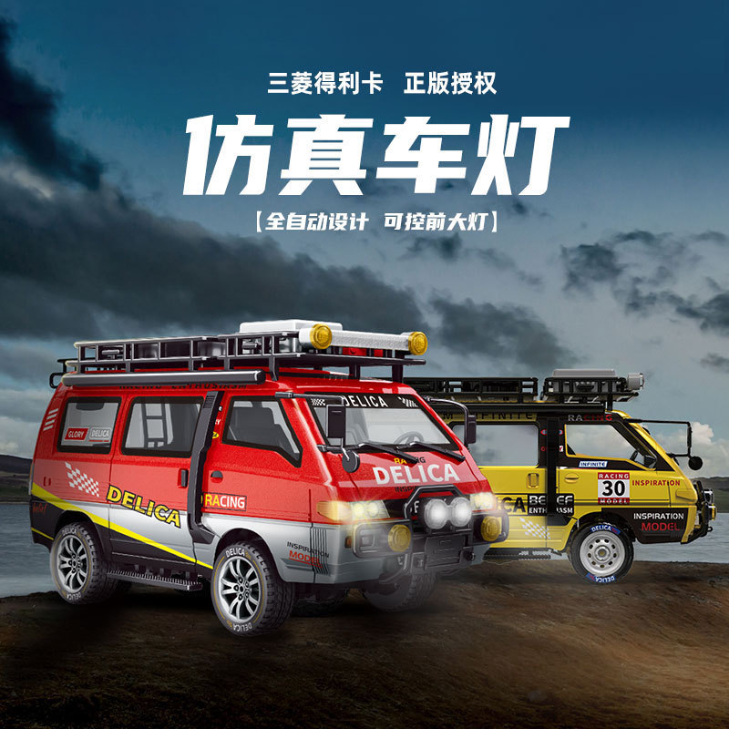 国境を越えた新しい三菱 1/24 デリカ四輪駆動バン本物の認定シミュレーションモデルカー子供のおもちゃ|undefined