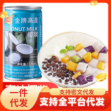 金牌高达椰浆175ml高达甄想记罐装浓缩椰奶金牌椰汁西米露原料