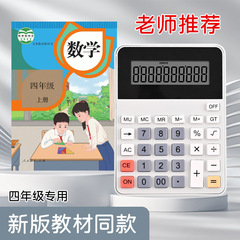 教科書と同型のコンピューター2301、人民教育版、小学4年生用電卓、携帯計算機