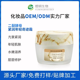 二裂酵母保湿面霜滋润修护紧润肌肤护肤品煜明生物科技护肤品产品