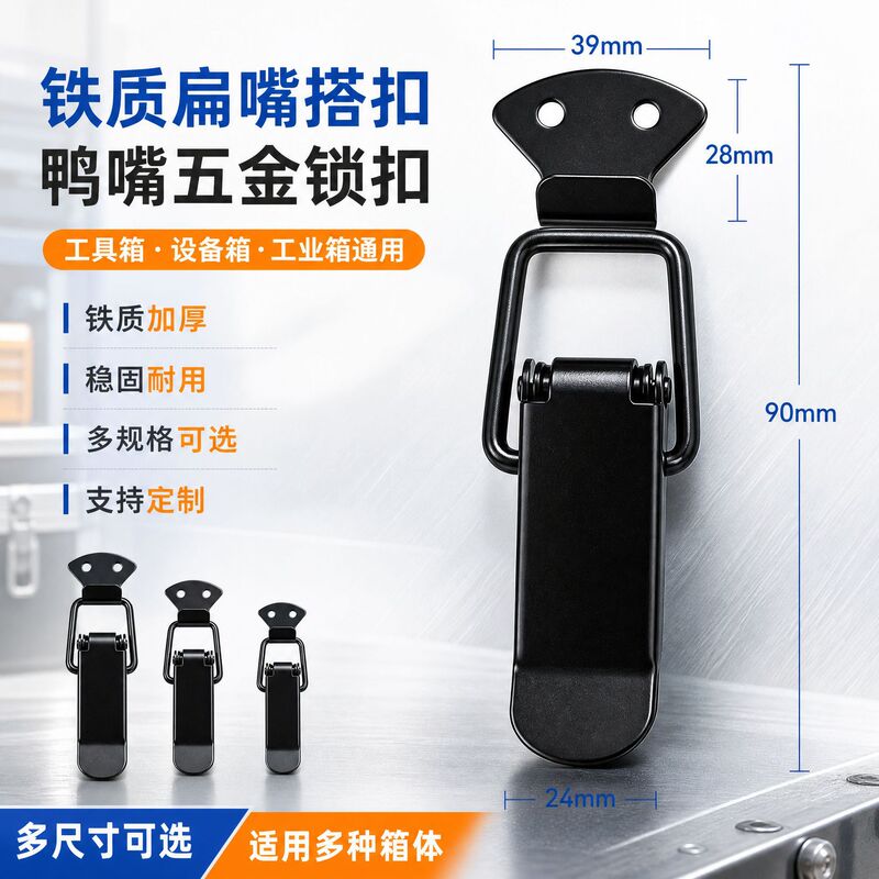 Iron black flat beak buckle duckbill hardware industrial toolbox lock anti-theft anti-loose bee box buckle buckle