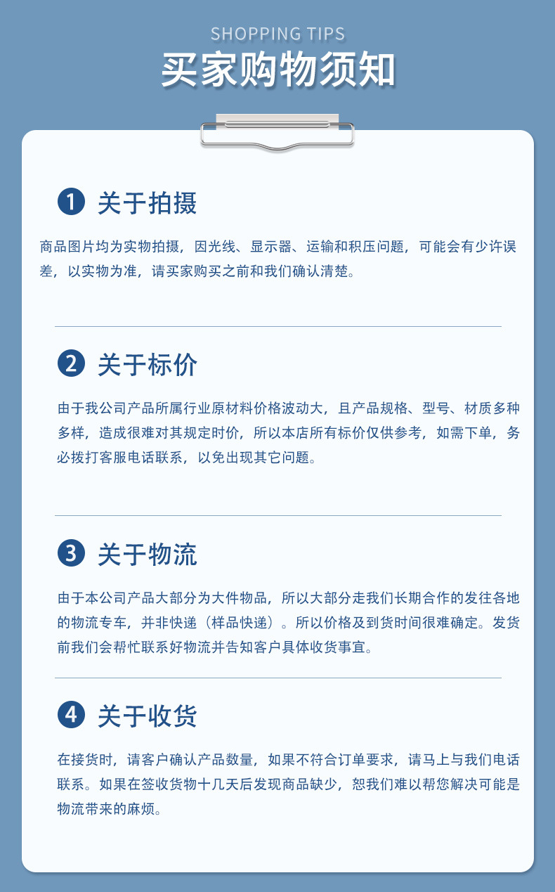 买家须知