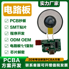 電路板PCBA方案開發PCB板抄板解密DIP焊接SMT貼片無線充電路板
