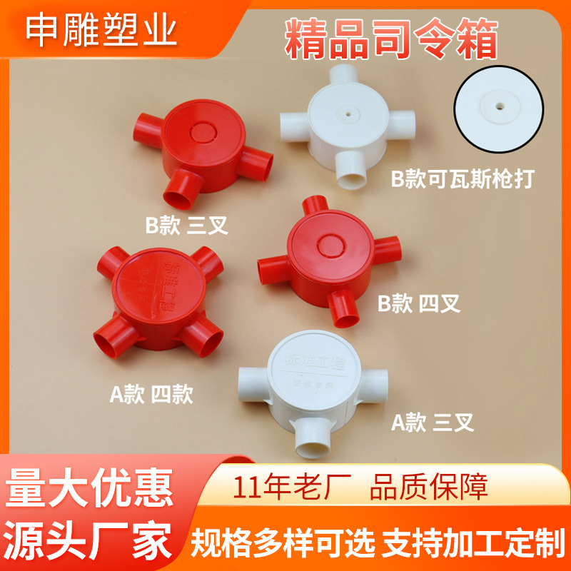 PVC加厚塑料司令箱16电工程20预埋穿线管配件司令接线四通圆盒厂