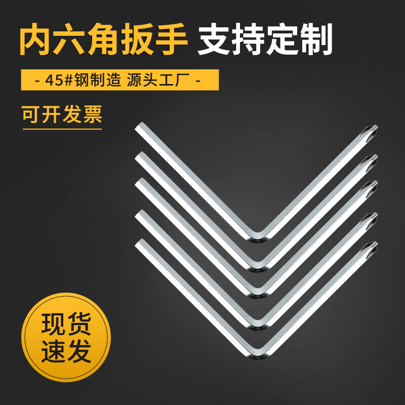 厂家直供公制S6（H6）等边十字内六角扳手86*86可定五金工具