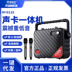 万利達M9116屋外音響y 8携帯型大出力広場舞スピーカーk歌生放送サウンドカード一体機