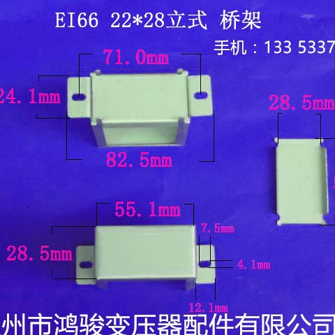 厂家直供低频EI 66  22*28立式环保变压器桥架 包壳 夹框  价格低