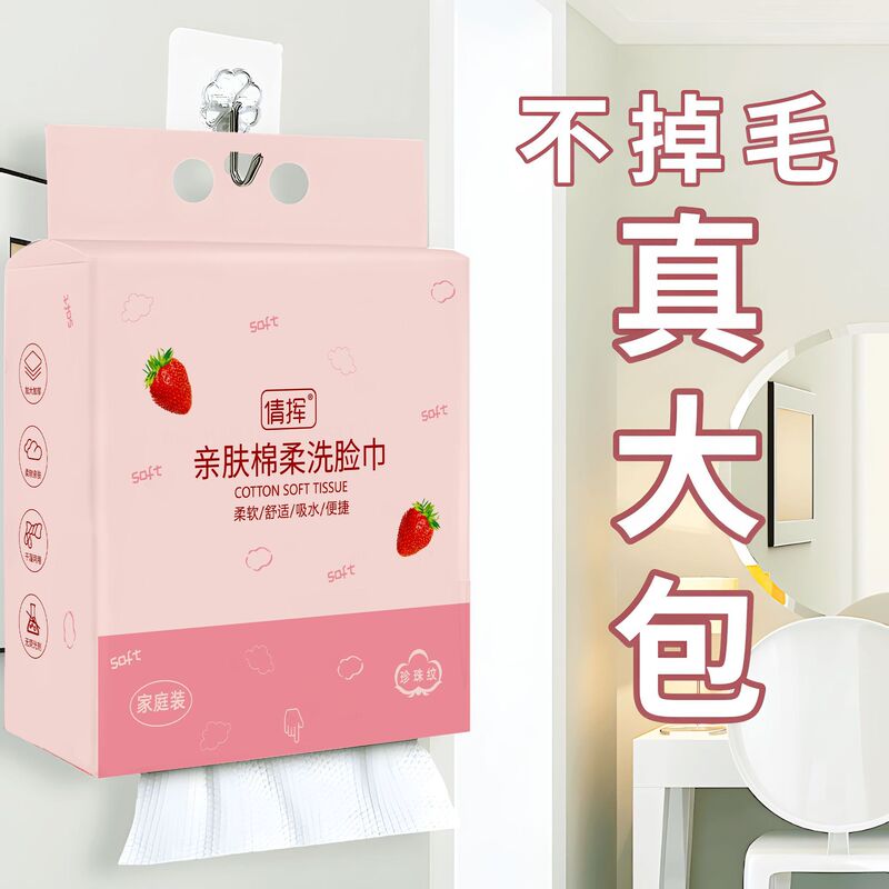 悬挂式洗脸巾家庭装抽取式洁面巾壁挂式美容院化妆棉擦脸巾棉柔巾|undefined