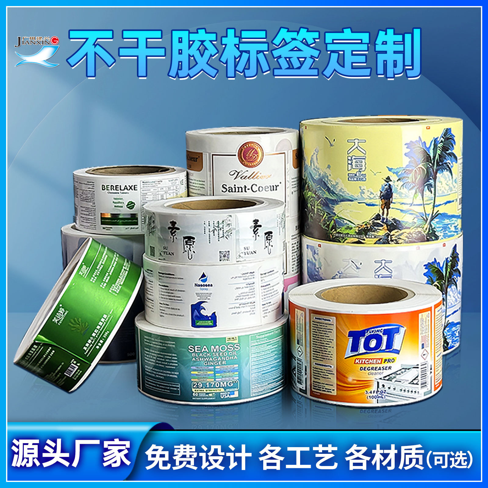 贴纸定制酒标饮料烫金LOGO卷筒矿泉水瓶食品封口贴不干胶标签定制