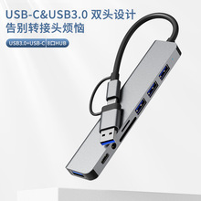 usb3.0type-c扩展坞hub七八合一笔记本平板手机转换器 otg集线器