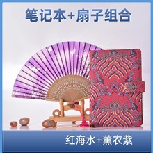 商务礼品套装织锦笔记本锦云缎面丝绸扇子公司福利会议旅游伴手礼