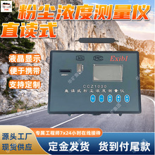 CCZ3000直读式粉尘浓度检测仪 直读式防爆粉尘仪 自动定时采样