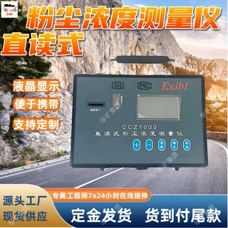 CCZ3000直读式粉尘浓度检测仪 直读式防爆粉尘仪 自动定时采样