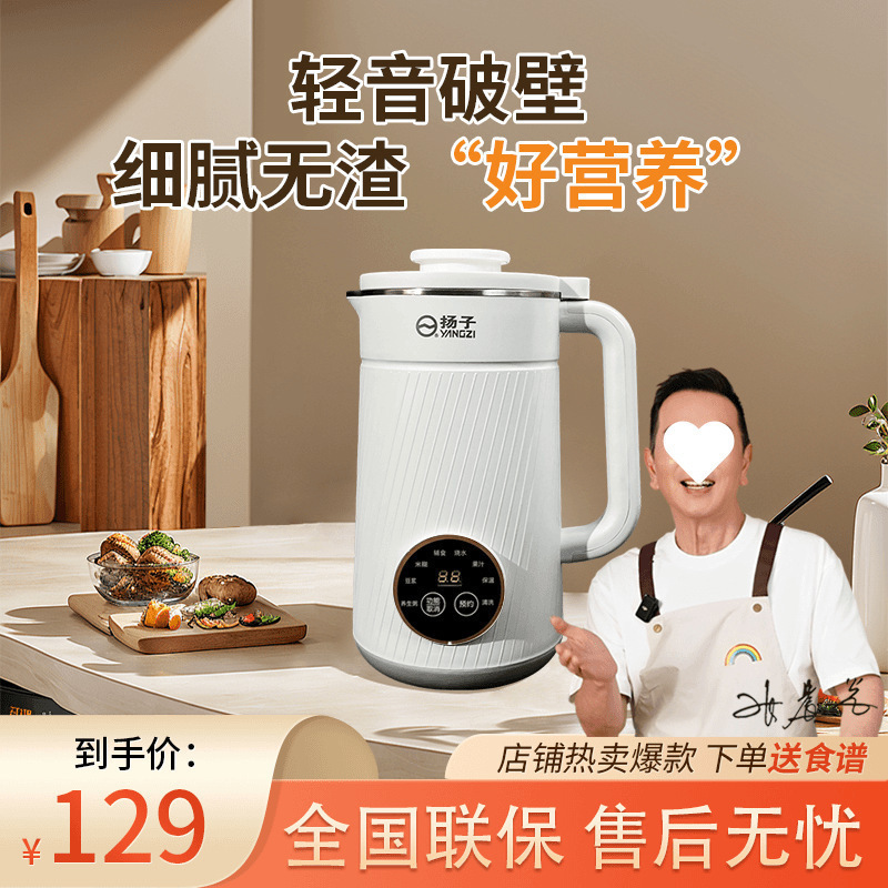 扬子新款破壁豆浆机家用静音无渣全自动小型迷你破壁机智能旗舰店|undefined