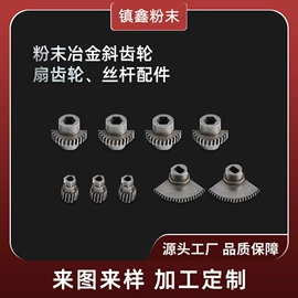 粉末冶金;齿轮;飞轮/齿轮