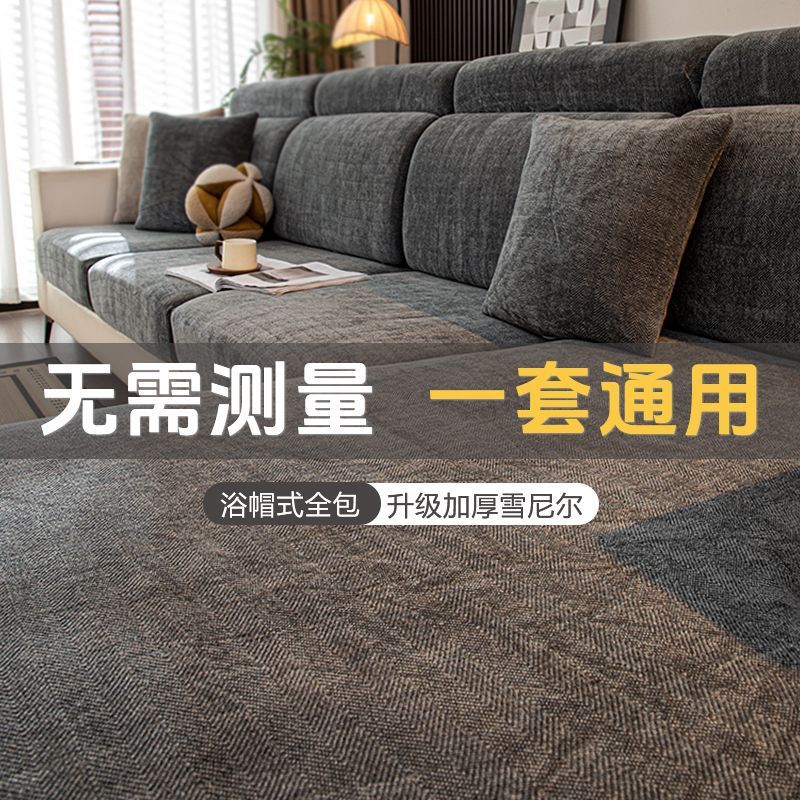2025新款人字纹沙发笠万能不沾毛沙发罩加厚雪尼尔沙发垫|undefined