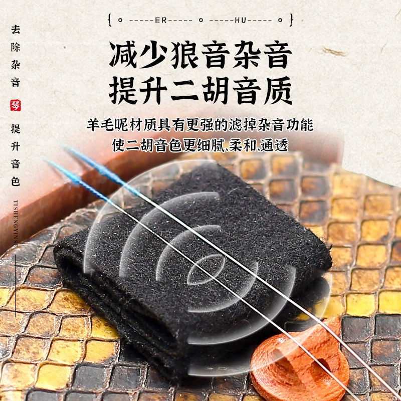 Эрху звуковой фильтр pad Wool фильтрующий pad Wool звуковой pad Остановка звука Эрху звуковой pad Народная музыкальная струнная музыка