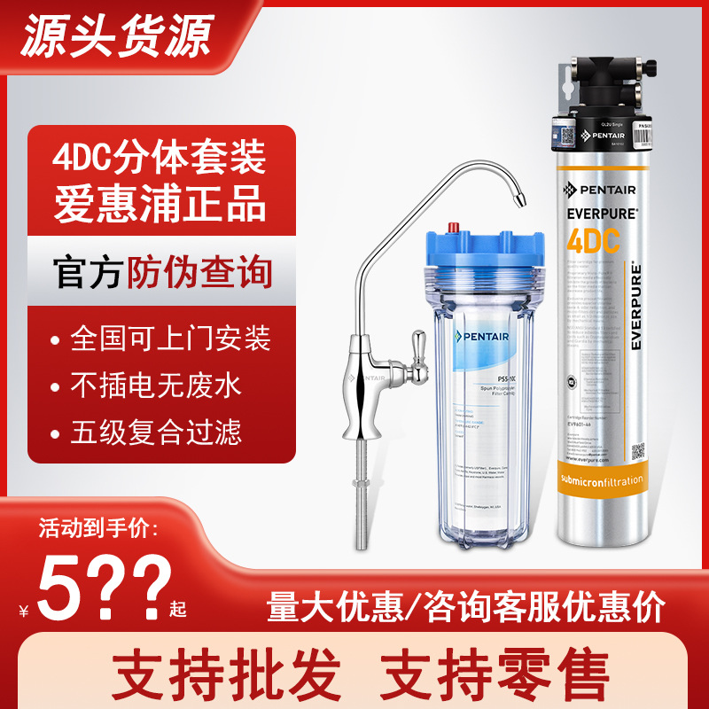 American Pinter Aihuipu Water Purifier 4DC Household Tap Water Tap Filter Purification Direct Drinking Machine for Tea