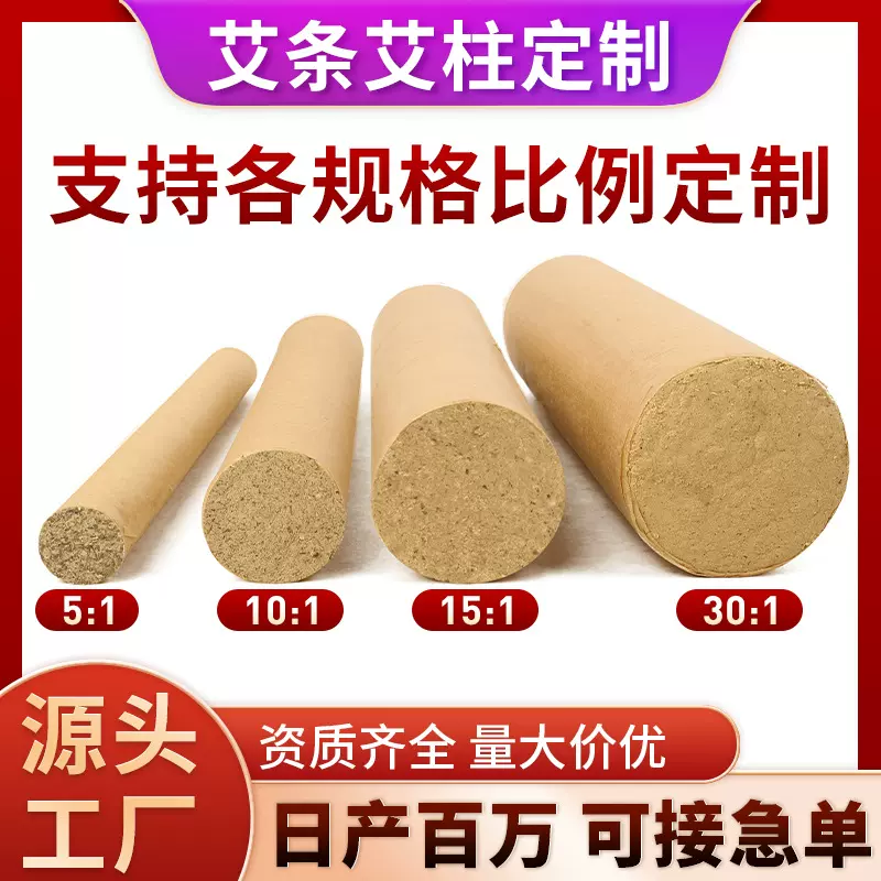 南阳厂家艾条 oem贴牌代工纯艾灸艾绒条艾灸条艾叶艾柱艾制品