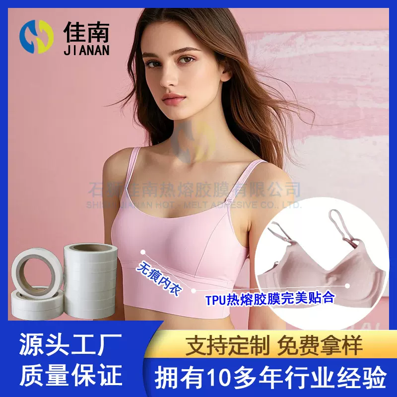 无缝内衣热熔胶膜10丝 厚度15丝高弹力果冻胶透明热压胶胸罩胶膜