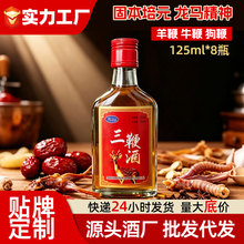 三鞭酒整箱8瓶补酒35度酒滋补药酒小瓶125ml养生酒保健酒批发定制