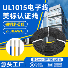 ul1015美标线18 16awg多股镀锡铜线PVC连接信号线高温耐压线定制