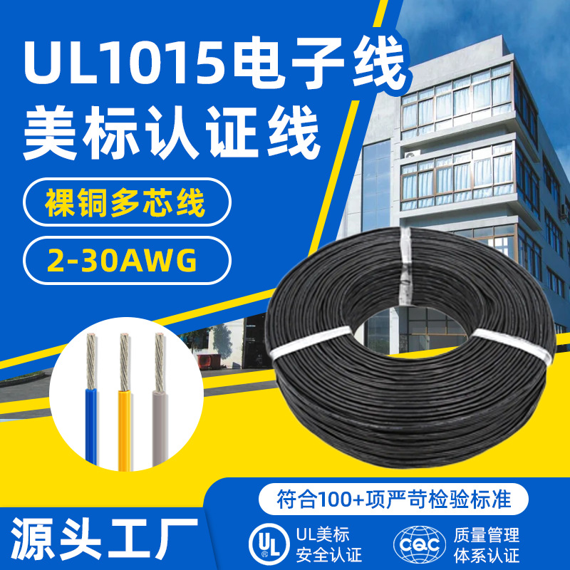 ul1015美标线18 16awg多股镀锡铜线PVC连接信号线高温耐压线定制