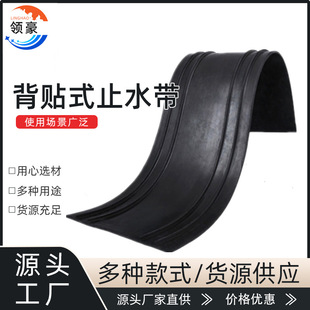 Rubber Water Stopper 300*8mm Waterproof Water Stopper for Construction Engineering Railway Tunnel Back Paste Water Stopper