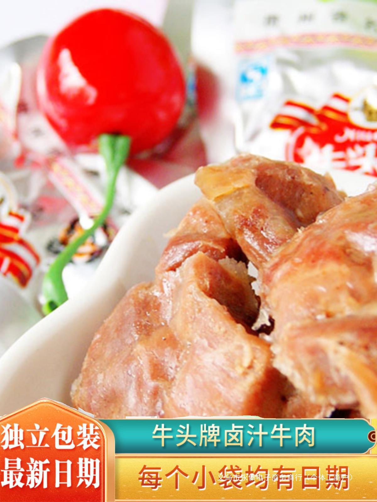 YF牛肉干贵州散装香辣醇牛肉牛头牌牛筋500g酱牛肉卤汁红烧食品卤